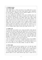 정신건강론_영화 미스터존스(1993)와 뷰티풀마인드(2001) 정신건강관점 감상평-4