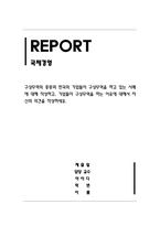 국제경영_구상무역의 종류와 한국의 기업들이 구상무역을 하고 있는 사례, 구상무역을 하는 이유-1