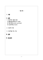 국제경영_구상무역의 종류와 한국의 기업들이 구상무역을 하고 있는 사례, 구상무역을 하는 이유-2