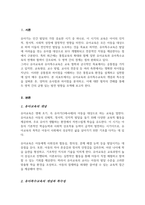 본인이 생각하는 유아교육과 유아특수교육의 공통점과 차이점에 대해 논하시오-2
