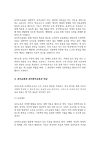 본인이 생각하는 유아교육과 유아특수교육의 공통점과 차이점에 대해 논하시오-3