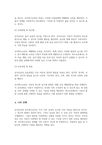 본인이 생각하는 유아교육과 유아특수교육의 공통점과 차이점에 대해 논하시오-4