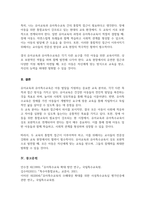 본인이 생각하는 유아교육과 유아특수교육의 공통점과 차이점에 대해 논하시오-5