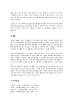 성문법과 불문법 그리고 자치법규에 대해 구체적으로 기술 학습자 자신이 지방자치단체장이라고 가정 지역복지 활성화 방안 사회복지실천과 접목 계획방안으로 제시-5