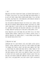통합교육의 최근 동향을 찾아보고 통합교육의 성과와 혜택을 정리하여 통합교육의 필요성에 대해 기술하시오.-2