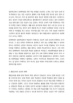통합교육의 최근 동향을 찾아보고 통합교육의 성과와 혜택을 정리하여 통합교육의 필요성에 대해 기술하시오.-4