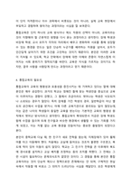 통합교육의 최근 동향을 찾아보고 통합교육의 성과와 혜택을 정리하여 통합교육의 필요성에 대해 기술하시오.-6