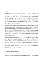 사회보장 기본법에 대하여 설명한 후 사회보장 급여에 대한 본인의 견해를 적어주십시오-2