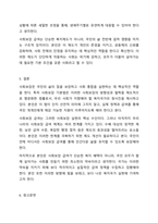 사회보장 기본법에 대하여 설명한 후 사회보장 급여에 대한 본인의 견해를 적어주십시오-9