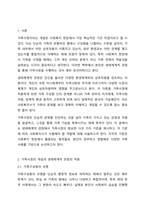 가족사정의 개념과 생태체계적 관점에서의 중요한 5가지를 열거하고, 각 기준에서 해야 할 역학을 서술하시오.-2