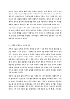 가족사정의 개념과 생태체계적 관점에서의 중요한 5가지를 열거하고, 각 기준에서 해야 할 역학을 서술하시오.-4