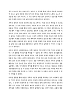 가족사정의 개념과 생태체계적 관점에서의 중요한 5가지를 열거하고, 각 기준에서 해야 할 역학을 서술하시오.-5