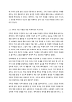 가족사정의 개념과 생태체계적 관점에서의 중요한 5가지를 열거하고, 각 기준에서 해야 할 역학을 서술하시오.-6