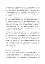 가족사정의 개념과 생태체계적 관점에서의 중요한 5가지를 열거하고, 각 기준에서 해야 할 역학을 서술하시오.-9