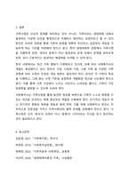 가족사정의 개념과 생태체계적 관점에서의 중요한 5가지를 열거하고, 각 기준에서 해야 할 역학을 서술하시오.-12
