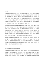 심각한 기후변화에 따른 외식경영의 방향제시-2