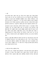 세계의 건강한 장수지역과 그들의 장수음식조사하기-2