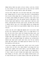 세계의 건강한 장수지역과 그들의 장수음식조사하기-3