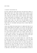 세계의 건강한 장수지역과 그들의 장수음식조사하기-5