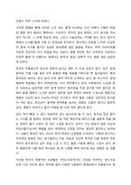 세계의 건강한 장수지역과 그들의 장수음식조사하기-6