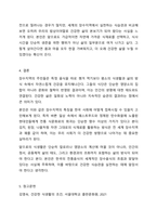세계의 건강한 장수지역과 그들의 장수음식조사하기-7