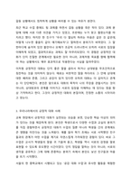 대화방법에 대한 연구 조사-4