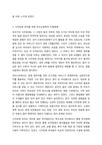 유아의 발달장애와 관련된 현상을 보기 가운데 하나를 골라 기술하고, 발달 장애 유아를 위한 특수교육학적 지원체계에 대해 논리적으로 기술하시오. (개인적으로 생각하는 미래지향적인 현장 적용 가능한 대안들과 개인적인 의견들을 참고해주십시오.)-5