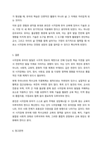 유아의 발달장애와 관련된 현상을 보기 가운데 하나를 골라 기술하고, 발달 장애 유아를 위한 특수교육학적 지원체계에 대해 논리적으로 기술하시오. (개인적으로 생각하는 미래지향적인 현장 적용 가능한 대안들과 개인적인 의견들을 참고해주십시오.)-9