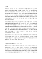 지적장애 아동의 통합교육 목적 및 필요성을 설명하고, 지적장애 아동의 바람직한 통합교육 협력방법에 대하여 기술하시오.-2