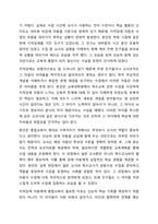 지적장애 아동의 통합교육 목적 및 필요성을 설명하고, 지적장애 아동의 바람직한 통합교육 협력방법에 대하여 기술하시오.-3