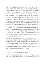 지적장애 아동의 통합교육 목적 및 필요성을 설명하고, 지적장애 아동의 바람직한 통합교육 협력방법에 대하여 기술하시오.-4