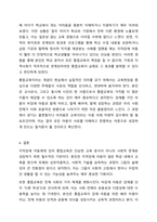 지적장애 아동의 통합교육 목적 및 필요성을 설명하고, 지적장애 아동의 바람직한 통합교육 협력방법에 대하여 기술하시오.-6