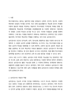 교육적 및 상담적으로 접근하는 과정에서 특수아동의 상태를 진단하기 위한 진단도구로서 심리검사의 장점과 한계점에 대하여 설명하시오.-2