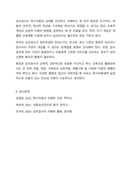 교육적 및 상담적으로 접근하는 과정에서 특수아동의 상태를 진단하기 위한 진단도구로서 심리검사의 장점과 한계점에 대하여 설명하시오.-8
