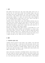가정위탁과 입양의 개념 비교 각각의 장단점을 설명 가정 위탁인 입양에 대해 자신이 가지고 있는 생각-2