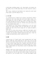 가정위탁과 입양의 개념 비교 각각의 장단점을 설명 가정 위탁인 입양에 대해 자신이 가지고 있는 생각-4