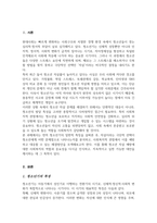 청소년기의 자살의 특징을 논하고 사회복지측면에서의 해결방안을 서술(A+)-2