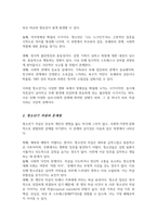 청소년기의 자살의 특징을 논하고 사회복지측면에서의 해결방안을 서술(A+)-3