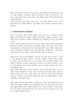청소년기의 자살의 특징을 논하고 사회복지측면에서의 해결방안을 서술(A+)-4