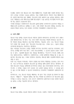 청소년기의 자살의 특징을 논하고 사회복지측면에서의 해결방안을 서술(A+)-5