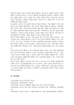 청소년기의 자살의 특징을 논하고 사회복지측면에서의 해결방안을 서술(A+)-6