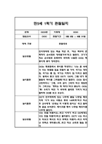 만5세 (7세) 1년 관찰일지 / 1,2학기 총평 102Page-5