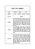 만5세 (7세) 1년 관찰일지 / 1,2학기 총평 102Page-14