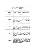 만5세 (7세) 1년 관찰일지 / 1,2학기 총평 102Page-19
