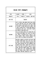 만5세 (7세) 1년 관찰일지 / 1,2학기 총평 102Page-20