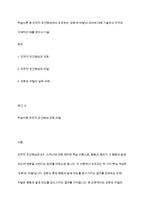 학습이론 중 조작적 조건형성에서 강조하는 `강화`와`처벌`의 의미에 대해 기술하고 각각의 구체적인 예를 찾아서 기술-1
