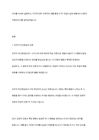 학습이론 중 조작적 조건형성에서 강조하는 `강화`와`처벌`의 의미에 대해 기술하고 각각의 구체적인 예를 찾아서 기술-2