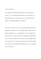 학습이론 중 조작적 조건형성에서 강조하는 `강화`와`처벌`의 의미에 대해 기술하고 각각의 구체적인 예를 찾아서 기술-5
