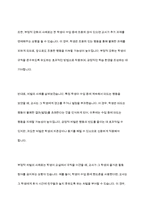 학습이론 중 조작적 조건형성에서 강조하는 `강화`와`처벌`의 의미에 대해 기술하고 각각의 구체적인 예를 찾아서 기술-9