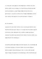 한국 학교사회복지 역사가 주는 함의는 무엇인지 서술-3